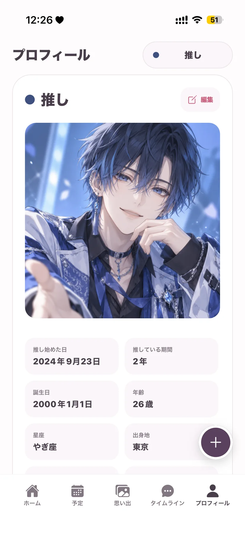 OshiLove の推しプロフィール画面